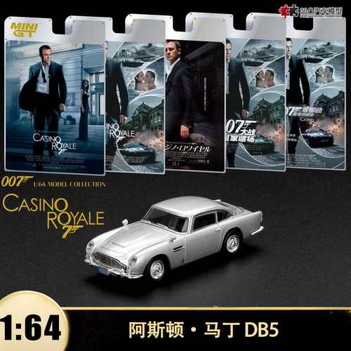 阿斯顿马丁DB5汽车模型邦德007