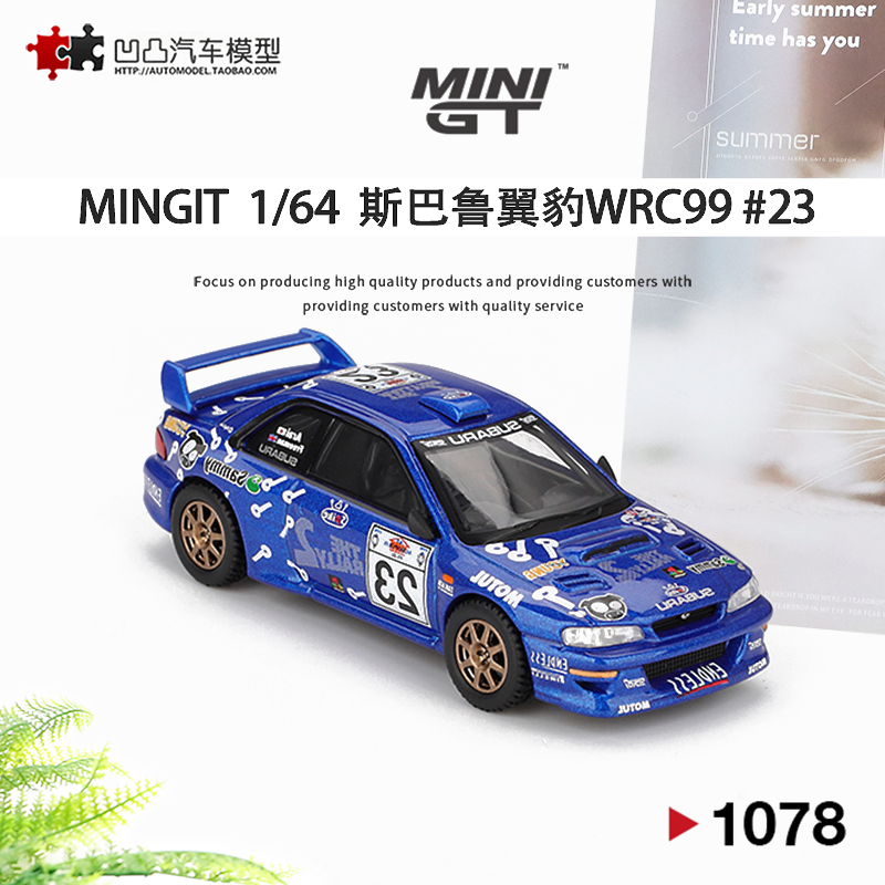 斯巴鲁翼豹WRC99汽车模型赛车