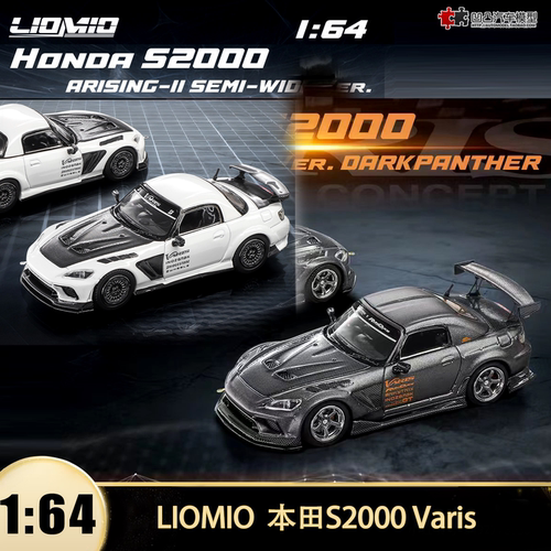 收藏本田S2000 Varis宽体套件 LIOMIO 1:64 仿真合金汽车模型碳盖