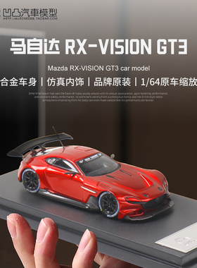 马自达RX vision GT3 Glory Model 1:64概念跑车合金汽车模型圣诞