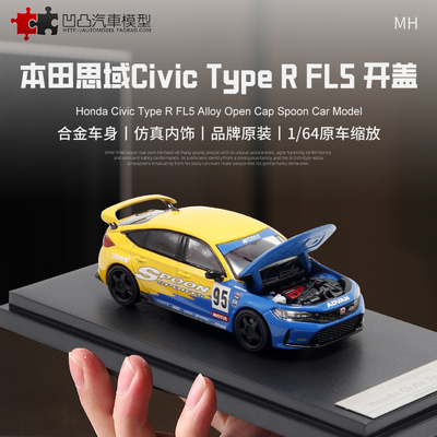 仿真汽车模型本田思域TYPERFL5