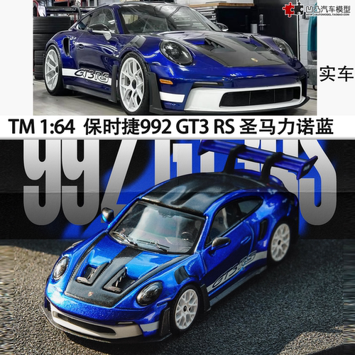 保时捷911GT3RS仿真汽车模型合金