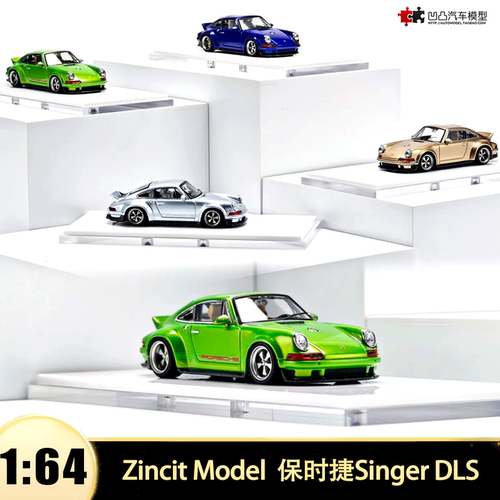 保时捷911SingerDLS汽车模型