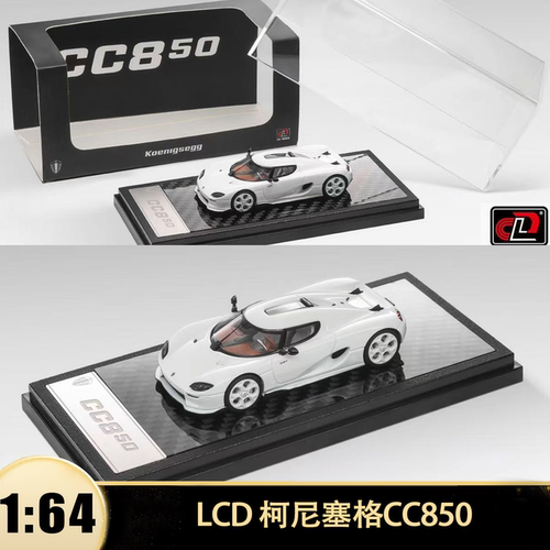 柯尼塞格CC850 LCD 1:64 科尼塞克仿真合金汽车模型收藏白