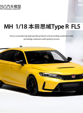 本田思域 Type R FL5 CIVIC MH 1:18 全开合金仿真汽车模型送引擎
