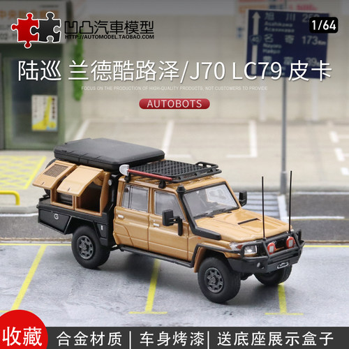 仿真汽车模型丰田LC79陆巡酷路泽
