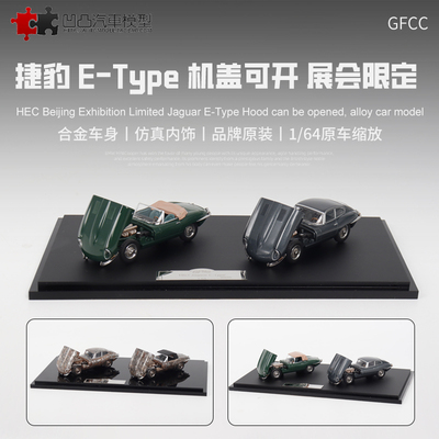 仿真老爷车汽车模型捷豹E-TYPE
