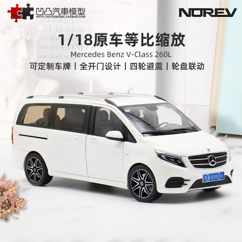 仿真汽车模型奔驰V级V260L全开