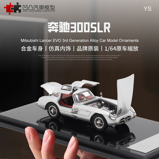 奔驰300SLR W196S乌伦豪特1代 Mk1 YS 1:64 SL级仿真合金汽车模型