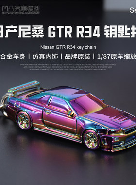 钥匙扣汽车模型日产尼桑GTRR34