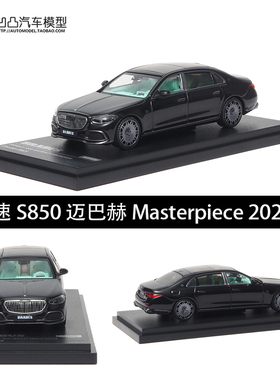 2023款博速S850 迈巴赫 Masterpiece AR似真1:64仿真合金汽车模型