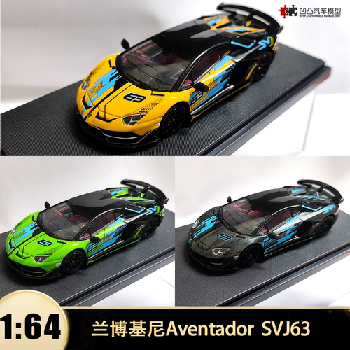 兰博基尼AventadorSVJ63车模型