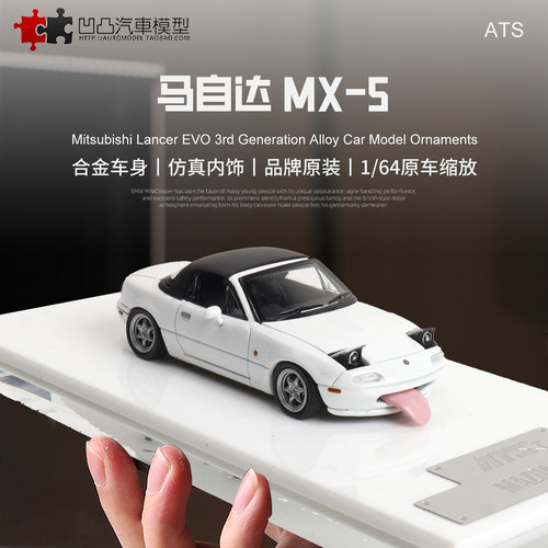 马自达MX5翻灯汽车模型收藏