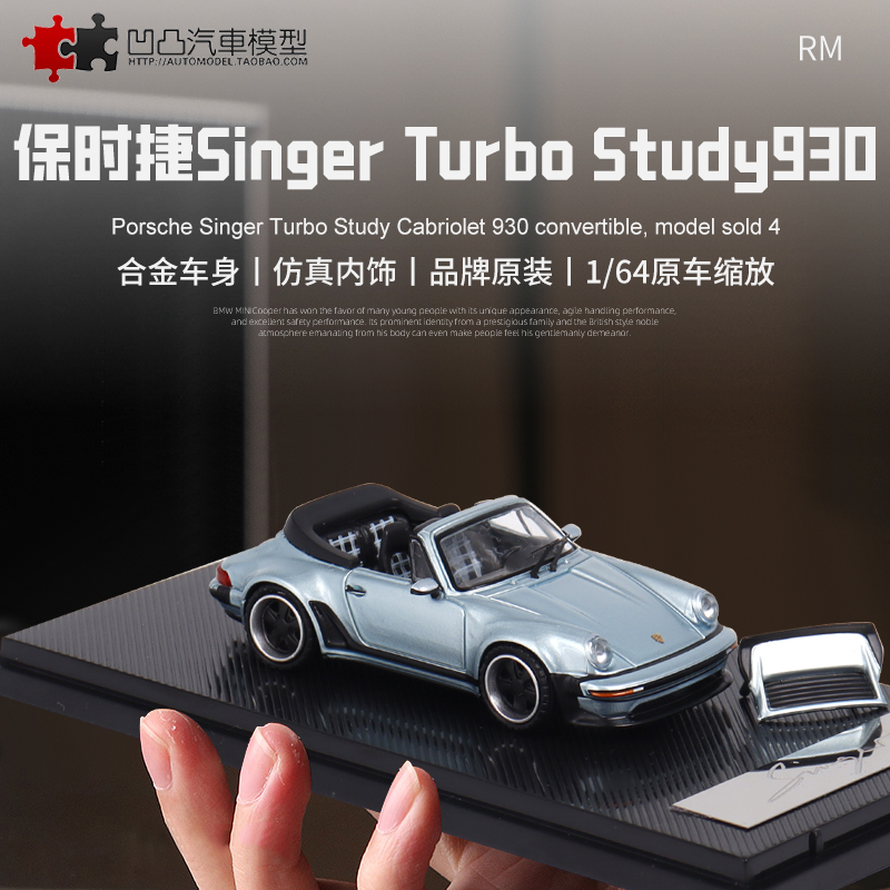 保时捷911930singer改装汽车模型