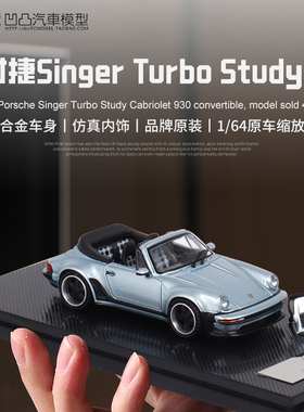 收藏保时捷911 930 Singer RM 1:64敞篷仿真合金汽车模型摆件开盖