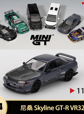 日产尼桑天际线 GT-R VR32 Top Secret MINIGT 1:64 合金汽车模型