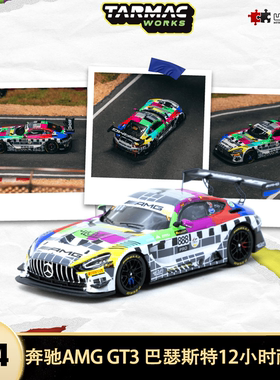 奔驰AMG GT3 GruppeM 巴瑟斯特 TW 1:64赛车仿真合金汽车模型收藏