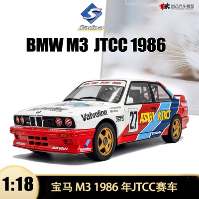 1986宝马M3 E30 KAWAMOTO solido 1:18 JTCC赛车仿真合金汽车模型