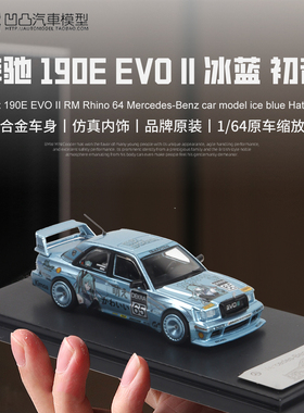 奔驰190E EVO II 宽体改装 萌娘二次元 RM 1:64 仿真合金汽车模型