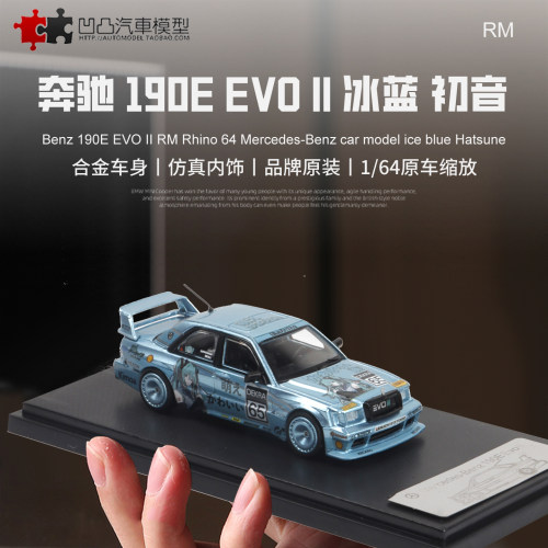 奔驰190EEVOII萌元合金汽车模型