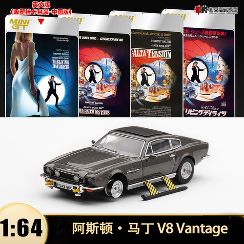 阿斯顿马丁V8 Vantage 黎明杀机007 MINIGT 1:64合金汽车模型收藏