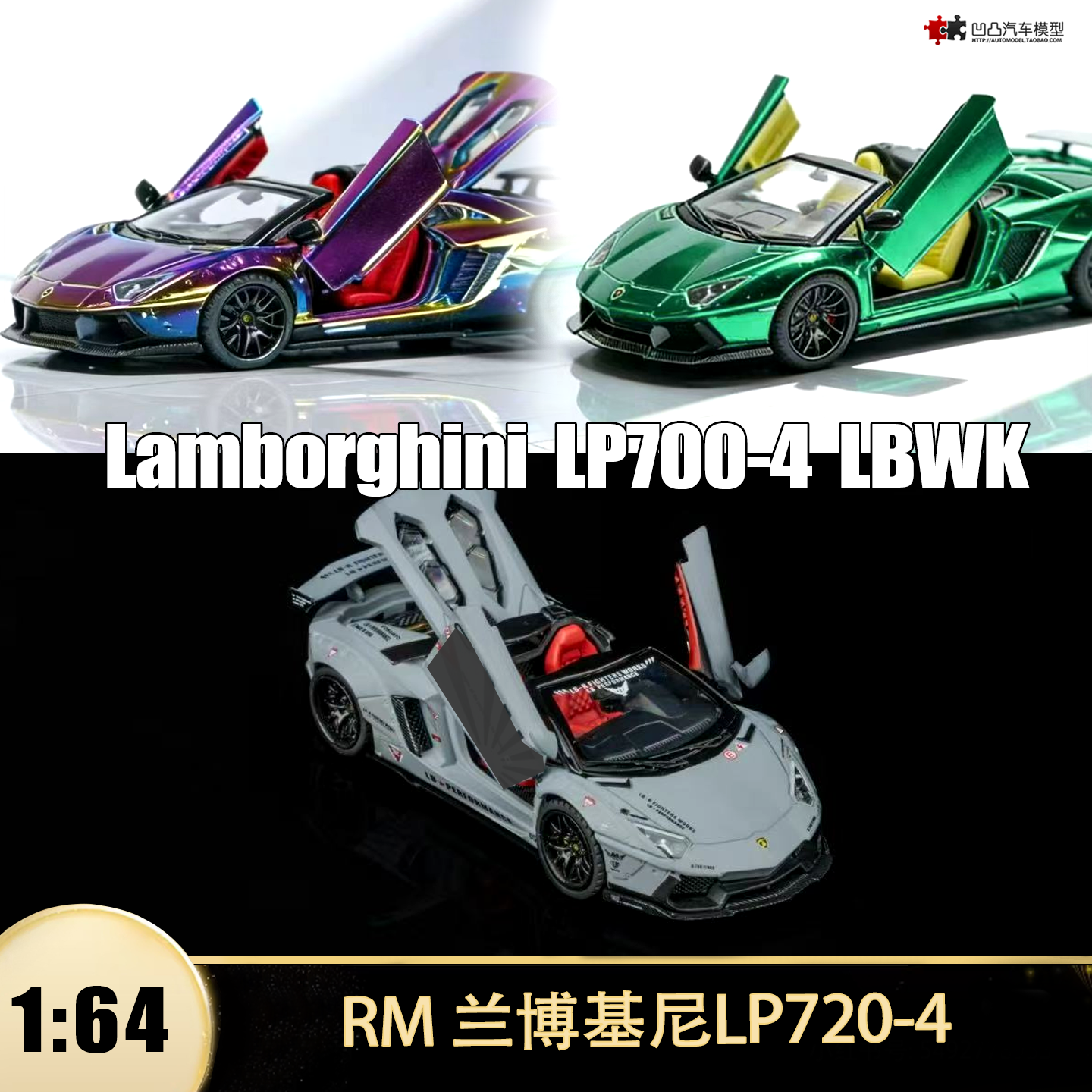 兰博基尼LP720-4敞篷LBWK宽体改装 RM 1:64 仿真合金汽车模型收藏