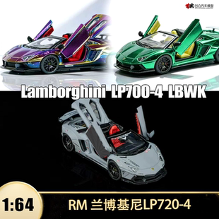LBWK 敞篷 改装 64三开门仿真合金汽车模型 兰博基尼LP700