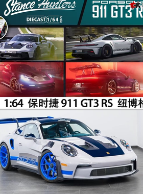 限量保时捷911 GT3 RS纽博格林 SH 1:64仿真合金汽车模型收藏摆件