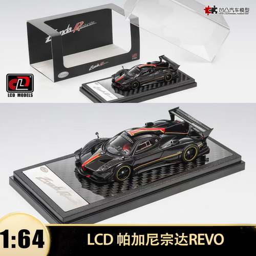 帕加尼宗达REVO Revolution 宗塔 LCD 1:64 仿真合金汽车模型收藏