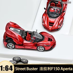 限量法拉利跃马 F150 拉法 Street Buster 1:64 仿真汽车模型开盖