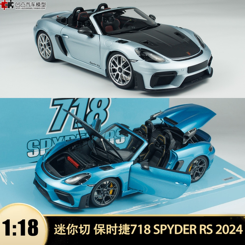 保时捷718SPYDERRS汽车模型