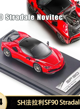 Novitec 法拉利SF90 Stradale SH1:64改装车仿真汽车模型收藏开盖