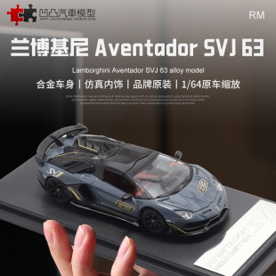 摆件兰博基尼Aventador SVJ 63 RM 1:64敞篷大牛仿真合金汽车模型