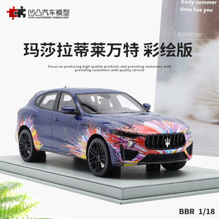 限量玛莎拉蒂莱万特 仿真汽车模型收藏 BBR levante trofeo