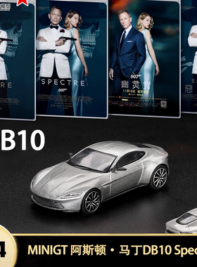 阿斯顿马丁DB10 Spectre 007邦德 MINIGT 1:64 仿真合金汽车模型
