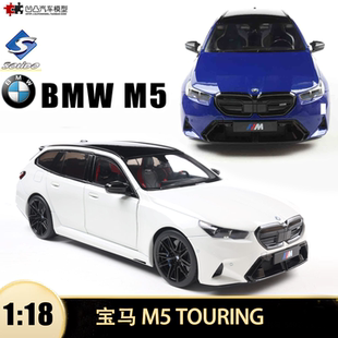 宝马M5 G99 TOURING 旅行车 Solido 1:18 仿真合金汽车模型开门