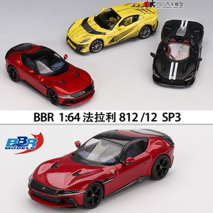 法拉利12 812 SP3 超跑车 BBR 1:64 Daytona合金仿真汽车模型摆件