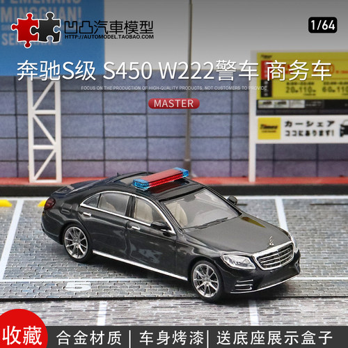 仿真汽车模型奔驰S450S级摆件