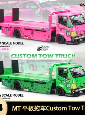 日野H300平板拖车运输粉恐龙绿暴龙 MT 1:64卡车仿真合金汽车模型