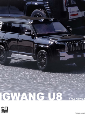 2023款仰望U8 新能源越野豪华SUV INNO 1:64仿真合金汽车模型收藏