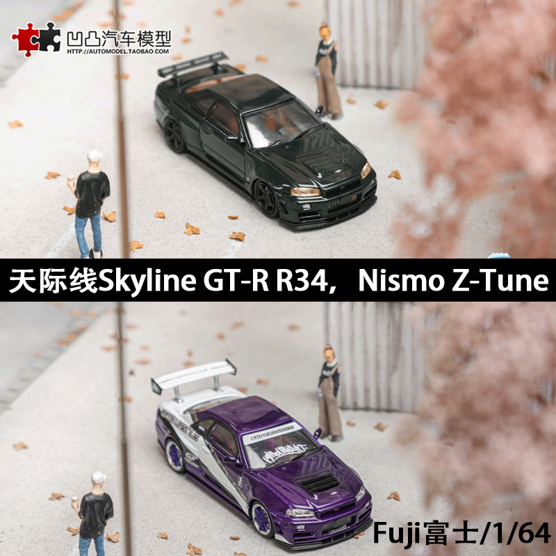 日产尼桑 GTR R34 Nismo Z-Tune富士1:64 天际线仿真合金汽车模型 模玩/动漫/周边/娃圈三坑/桌游 火车/摩托/汽车模型 原图主图