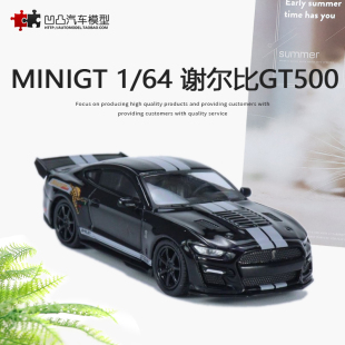 仿真合金汽车模型 Snake Dragon 福特野马谢尔比GT500 MINIGT1