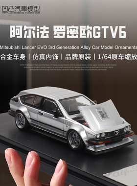 阿尔法罗密欧gtv6 宽体改装 RM 1:64 Alfa 仿真合金开盖汽车模型