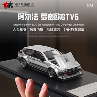 Alfa 阿尔法罗密欧gtv6 仿真合金开盖汽车模型 宽体改装