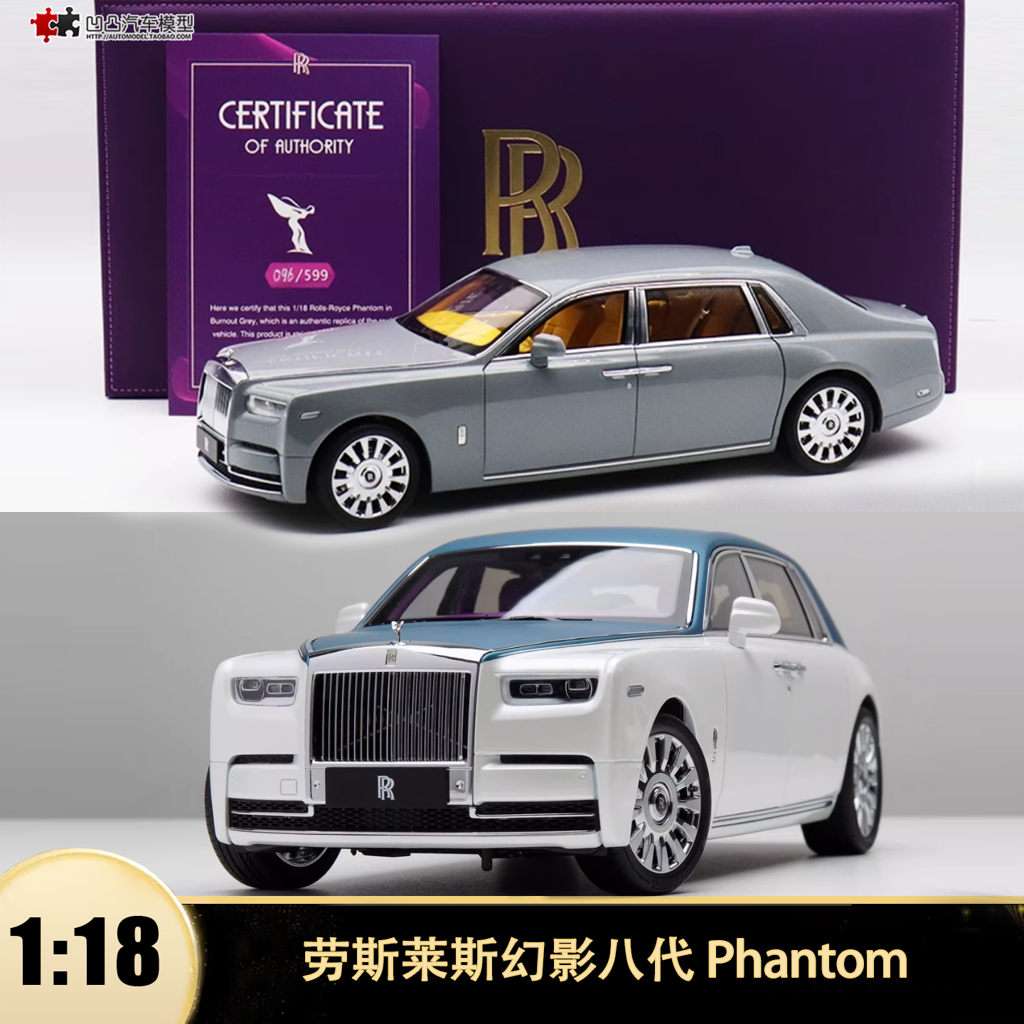 汽车模型劳斯莱斯幻影八代限量