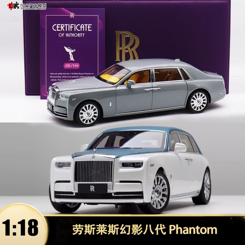 汽车模型劳斯莱斯幻影八代限量