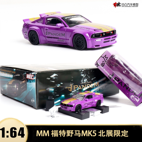 福特野马MK5HEC北京展会版模型