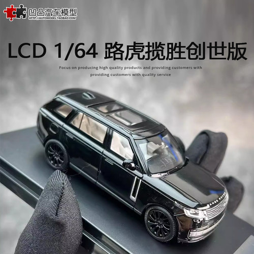仿真汽车模型路虎揽胜创世加长