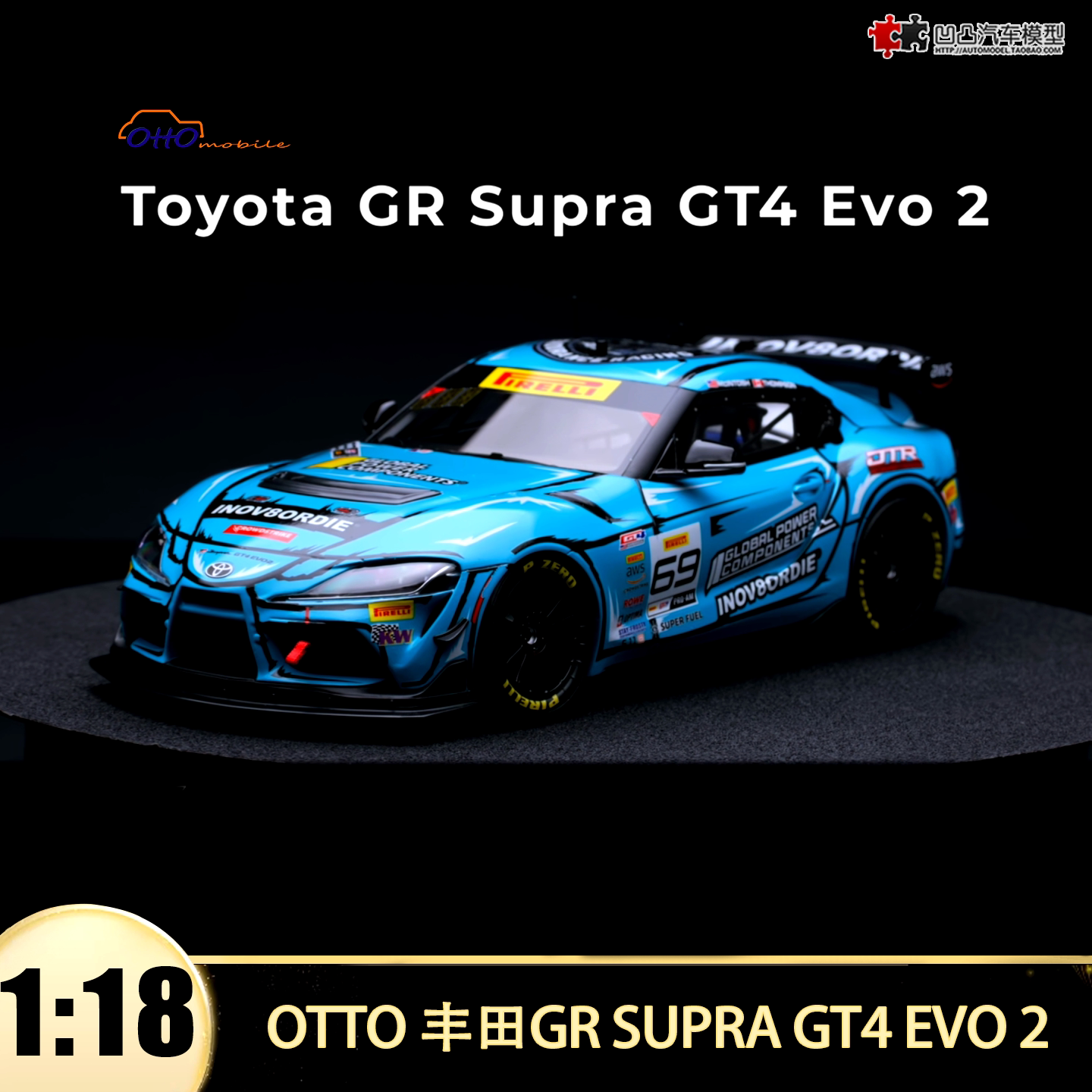 丰田速霸 GR SUPRA GT4 EVO 2 赛车OTTO 1:18 仿真树脂汽车模型