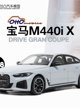 宝马M440i X DRIVE GRAN COUPE 轿跑车OTTO 1:18 4系仿真汽车模型